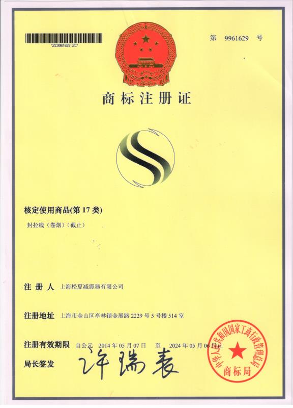 上海草莓视频APP入口草莓在线观看视频网站器有限公司的商標注冊證